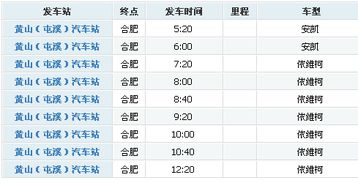 屯溪到苏州的汽车票价查询与分析