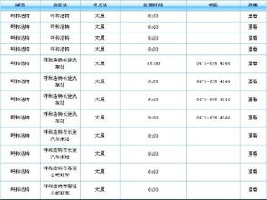 太原至包头汽车票价查询