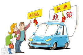 摩托车汽车增购补贴政策解读与分析