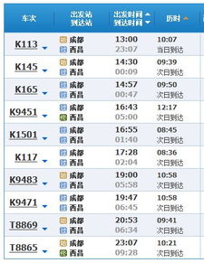 广安到成都的汽车票价分析及出行建议