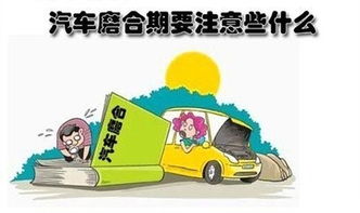 汽车首保，为何必须定期进行？