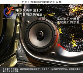 汽车音响升级，从低音到高音的全攻略
