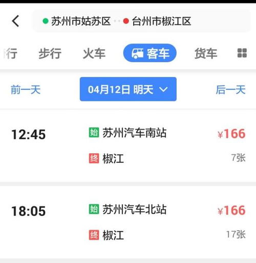 瑞曼到台州汽车票价格
