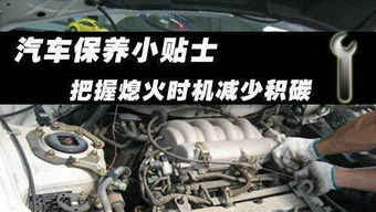 汽车保养小贴士，如何有效去除积碳？