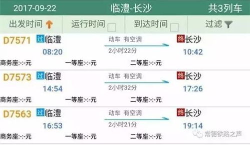 基本车次信息
