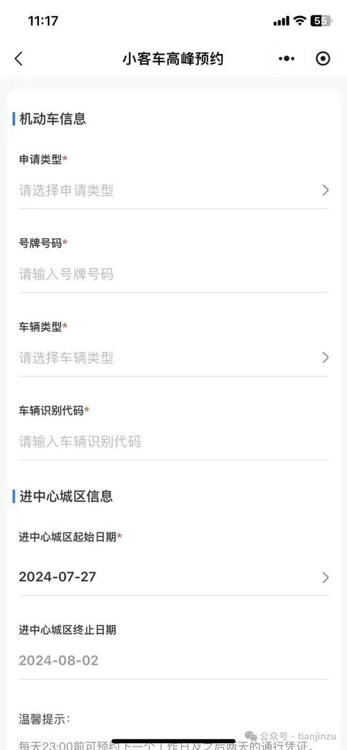 平山的汽车限行政策解析与分析