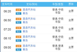 莒县到临沂汽车票价及路线分析