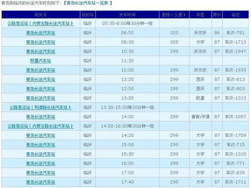 承德到建昌汽车票价解析