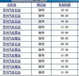 合肥到徐州的汽车票价及交通方式详解