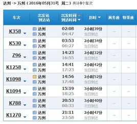 从达州到北京的汽车票价分析
