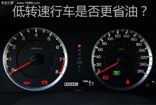 汽车最省油的转速