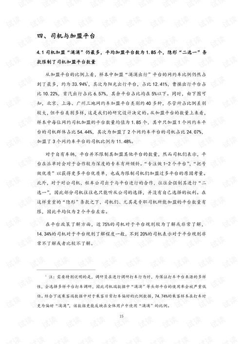 在线平台上的汽车迷数量调查