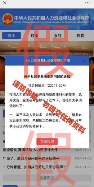 官方公告关于您的社保账户状态提醒，请注意以下事项