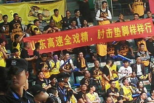 球迷举不文明标语，CBA对违规行为的严惩