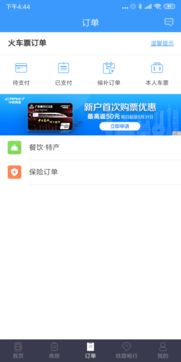 给12306客服留言能成功候补购票的谣言