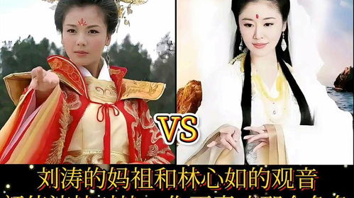 刘涛与妈祖的特殊情谊