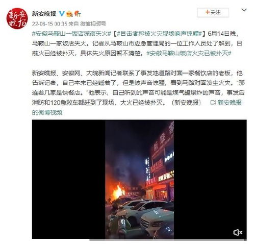 辽宁省发生火灾事故，饭店经营者已被控制