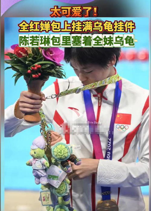 全红婵的最爱—小物件背后的温情故事