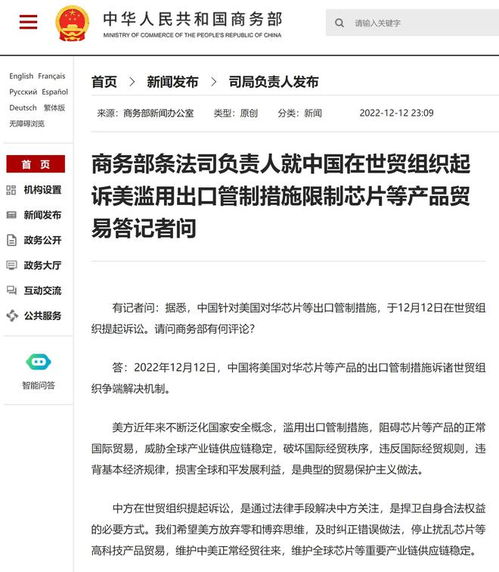 商务部回应美国对华芯片贸易限制措施