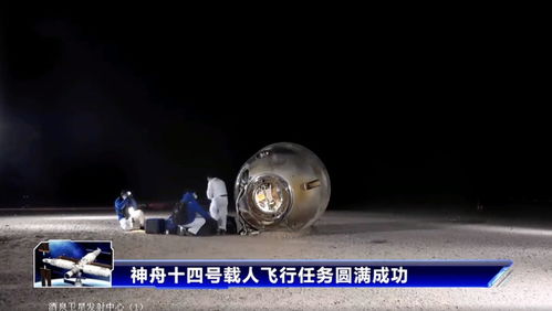 神舟二十三号载人飞船任务圆满成功