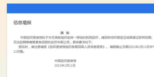 中国驻印度大使馆紧急通知