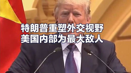 特朗普的外交智慧与中东政治风云